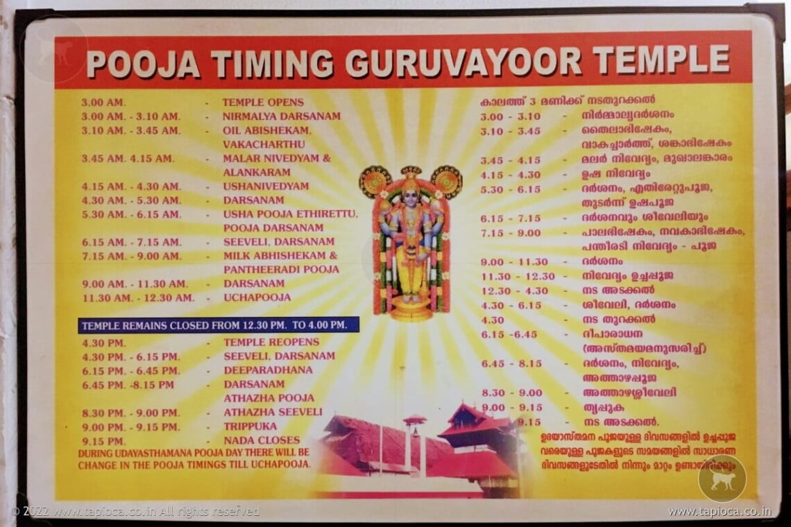 guruvayur pooja timings